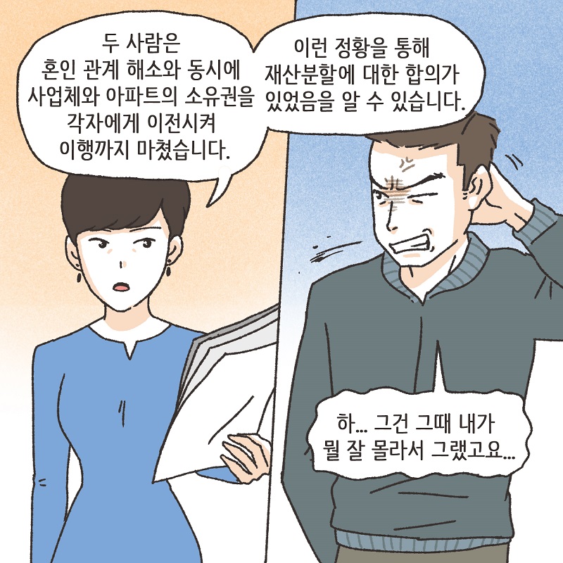 동업, 그리고 결혼 (5) — 웹툰 장면 8