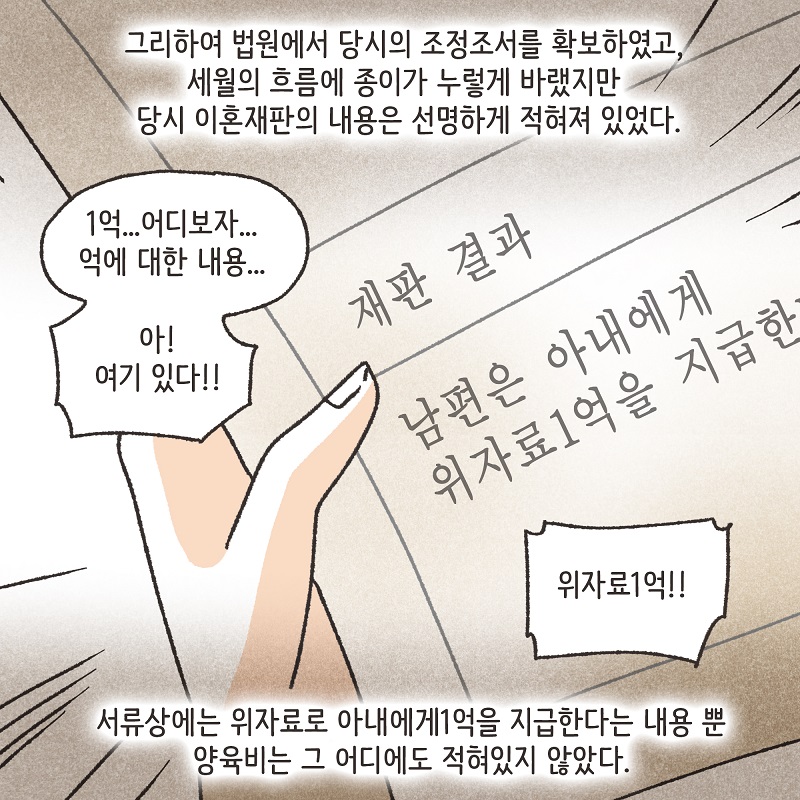 죽은 아들의 재산 정리 (3) — 웹툰 장면 11