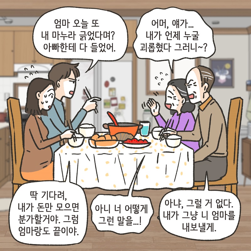 부양에 대한 대가 (2) — 웹툰 장면 8