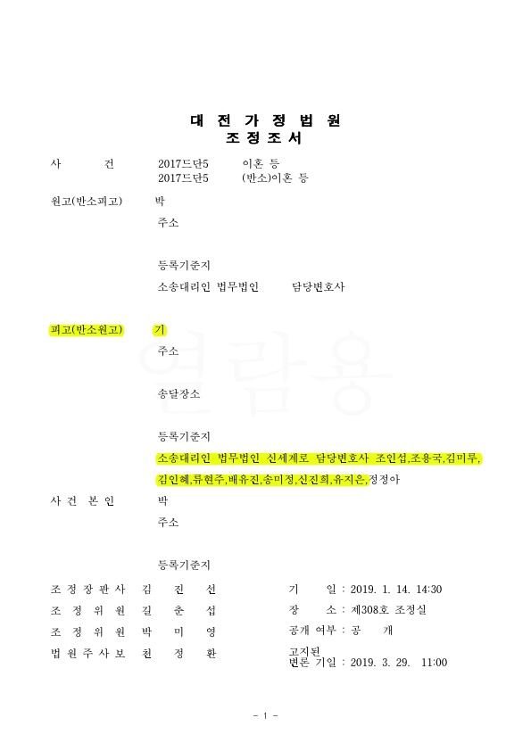 재산분할 5000만원, 친권양육권자 지정. 양육비 100만원 인정으로 승소 — 사례 자료 4