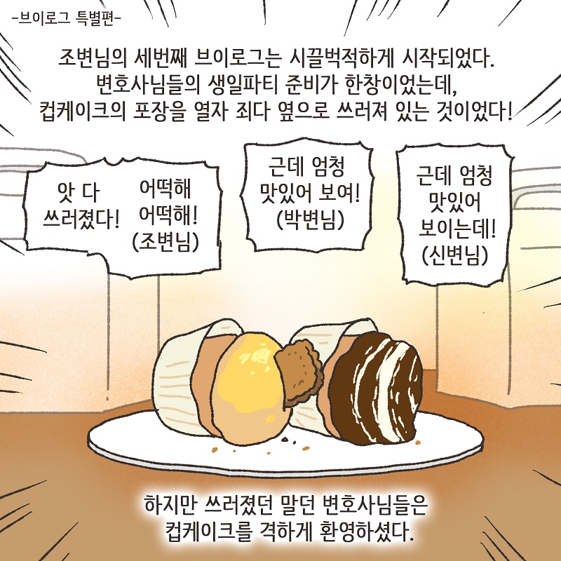 세번째 브이로그 — 웹툰 장면 5
