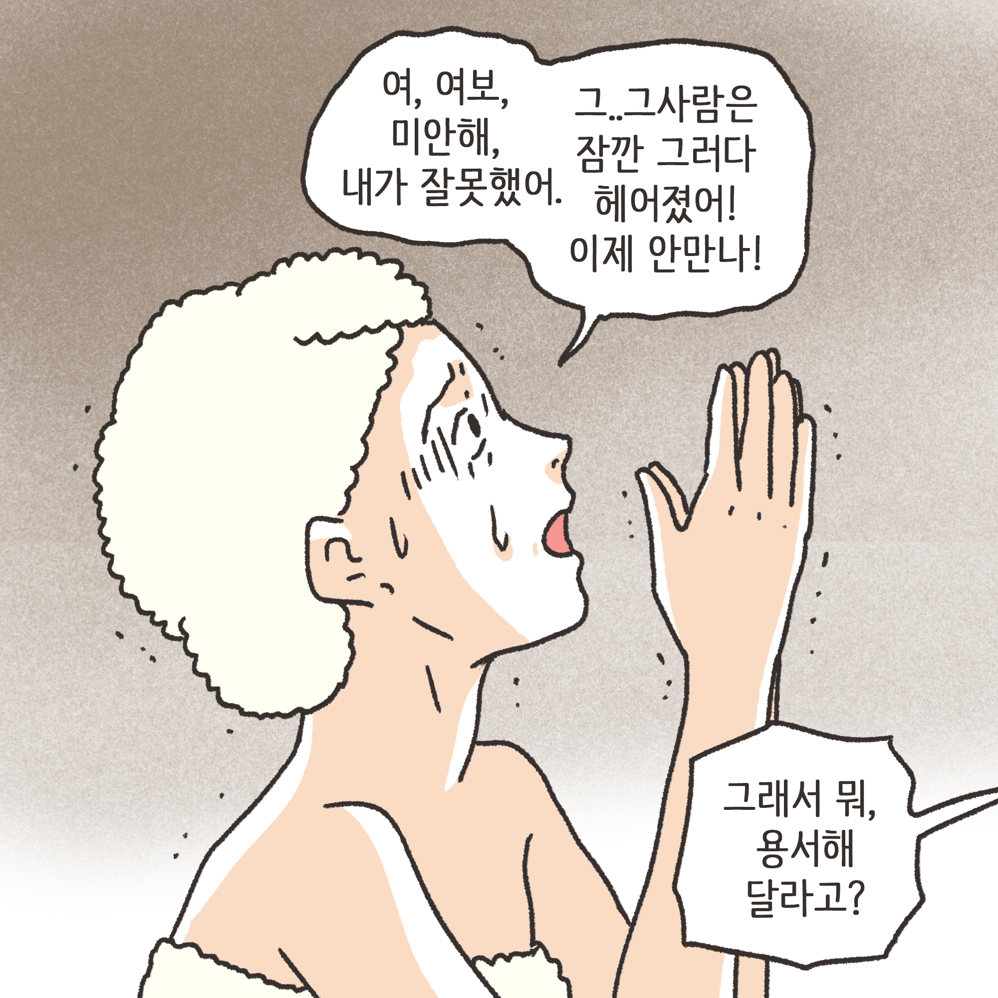 222-04.jpg 외도 아내 후회 반성(3) — 웹툰 장면 7