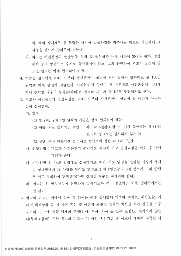 상대방의 재산분할 청구 3억 감액함 — 사례 자료 7