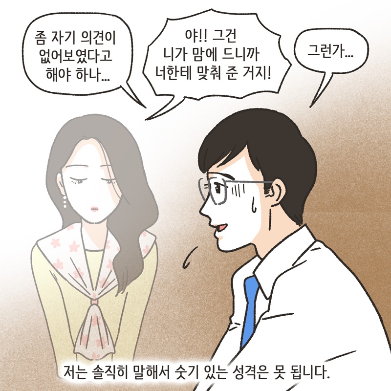 아내의 절친 (1) — 웹툰 장면 8