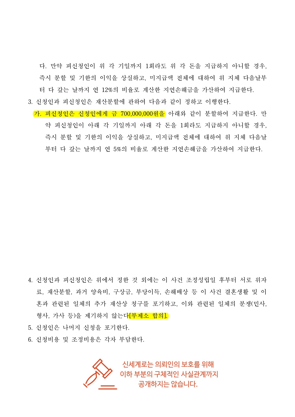 배우자의 유책 및 재산압류상황에서 진행한 조정신청으로 신속히 이혼성립한 사례 — 사례 자료 6