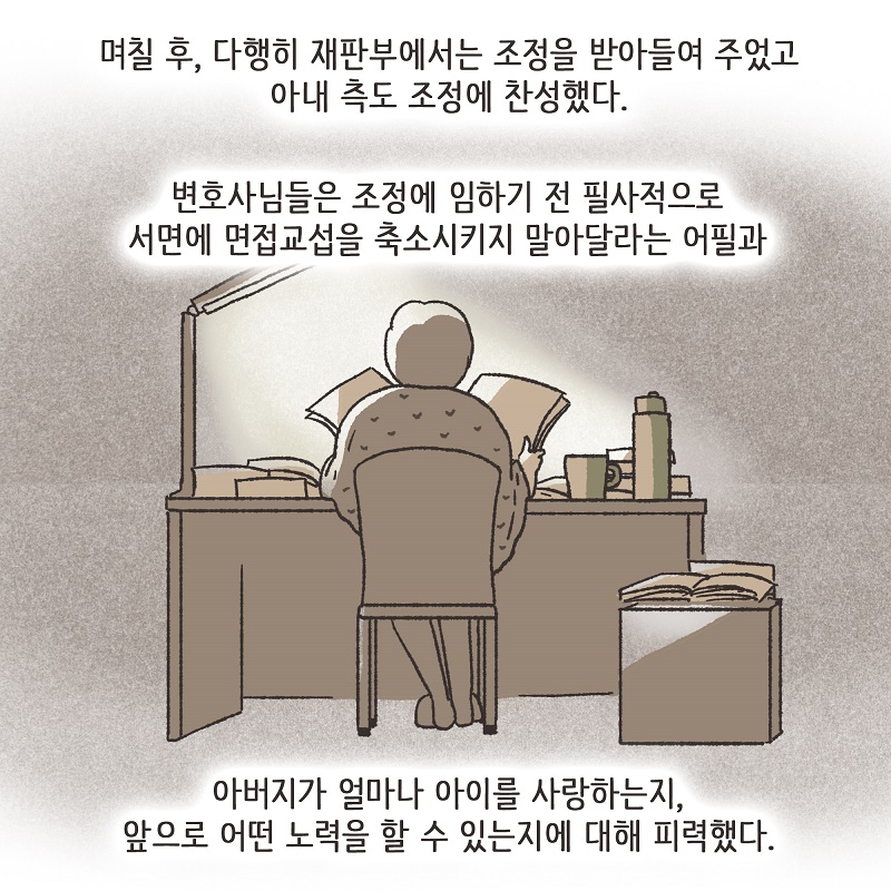아이와의 거리 (5) — 웹툰 장면 13