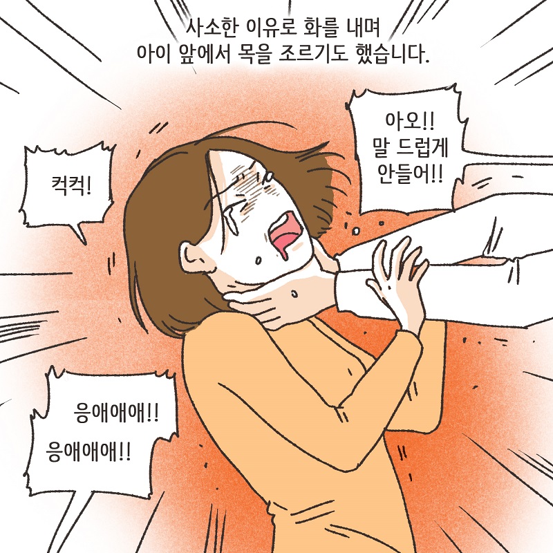 독재자 남편 (2) — 웹툰 장면 6
