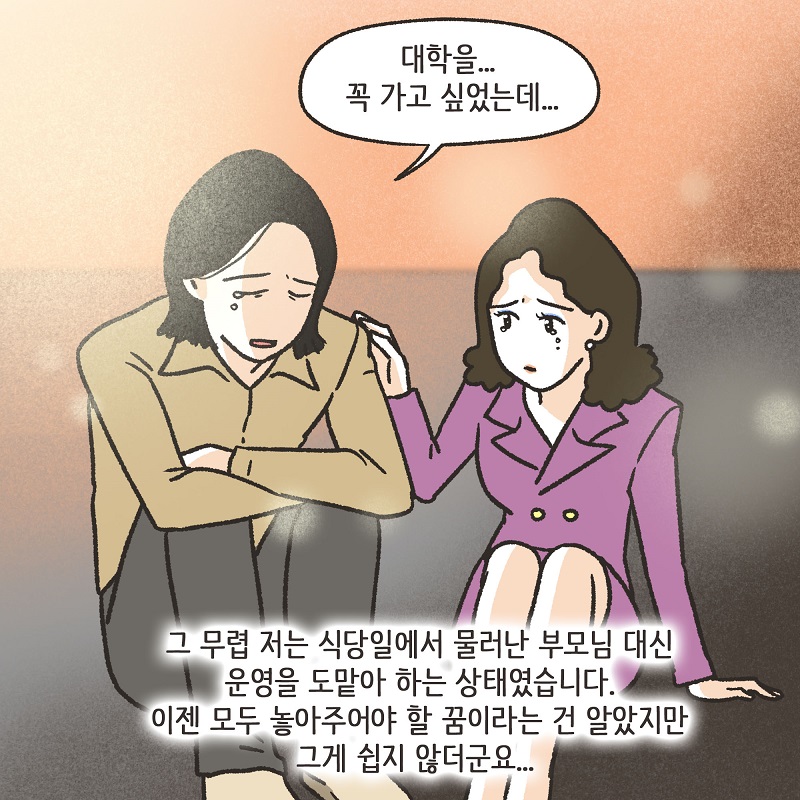 진짜 내 인생 (3) — 웹툰 장면 12