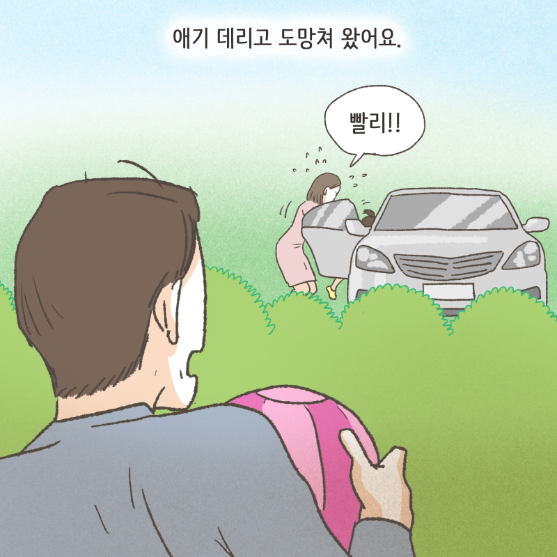 80067-09.jpg 아니요, 공원에서 놀던걸 제가 데려왔어요 — 웹툰 장면 13