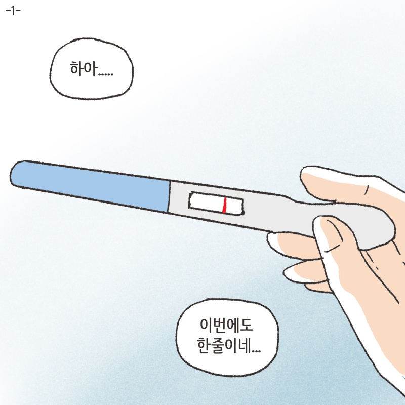 131-01.jpg 우리 부부는 아이를 원했어요. 특히 남편은 정말 간절히 아이를 원했죠 — 웹툰 장면 5