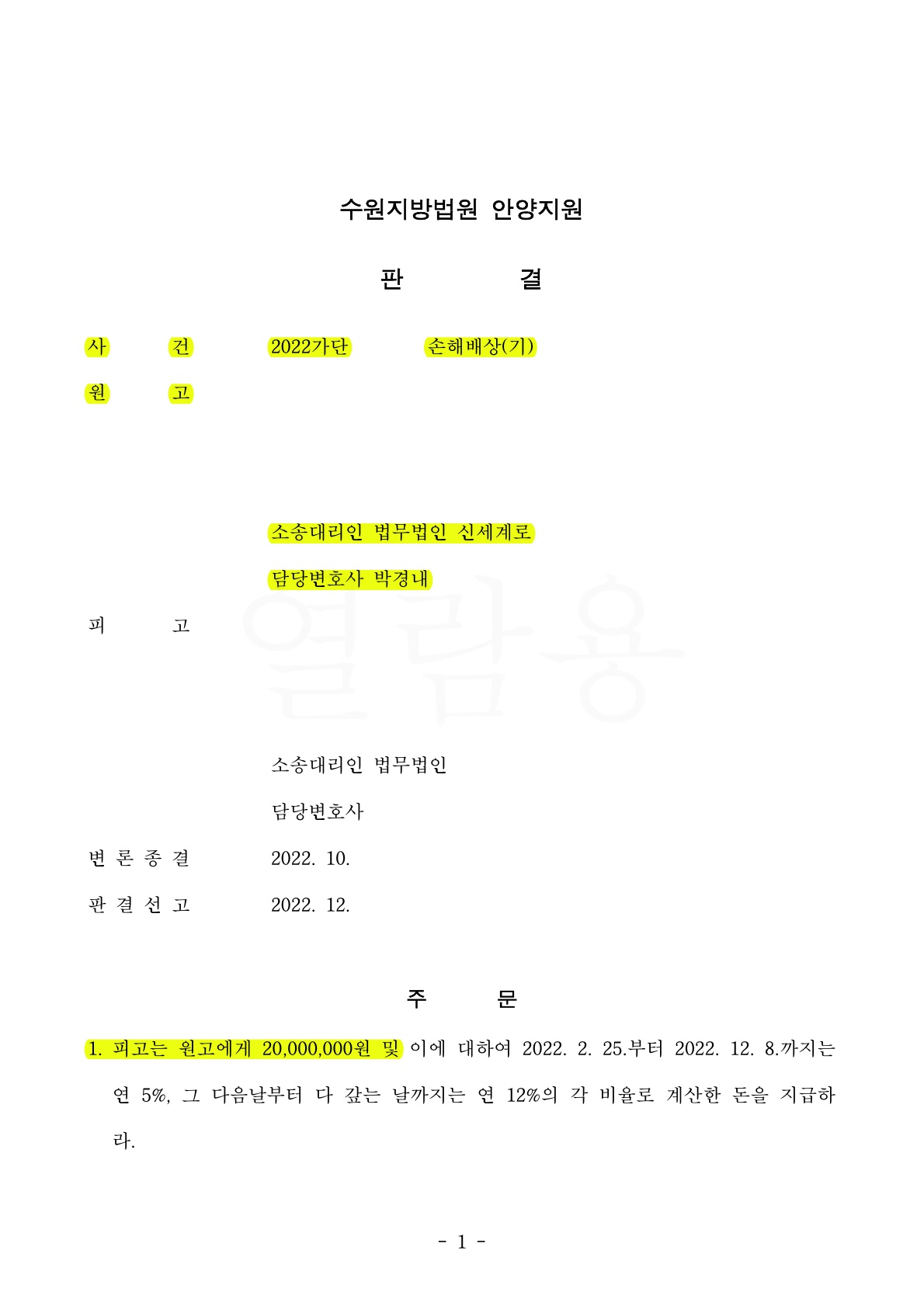 배우자가 상간자소송 피소후, 맞소송으로 대응하여 배우자의 위자료보다 500만원 더 상향 판결받은 사례 — 사례 자료 4