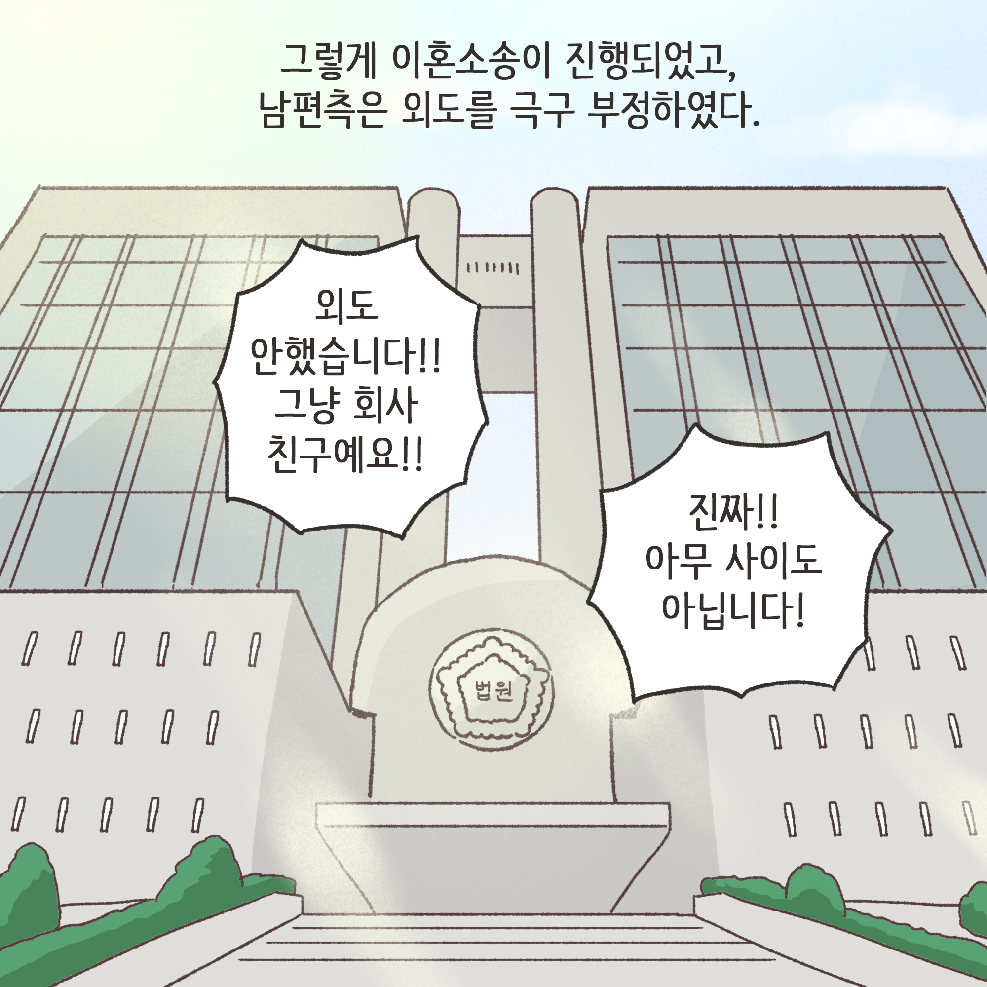 부정행위 이혼(3) — 웹툰 장면 6