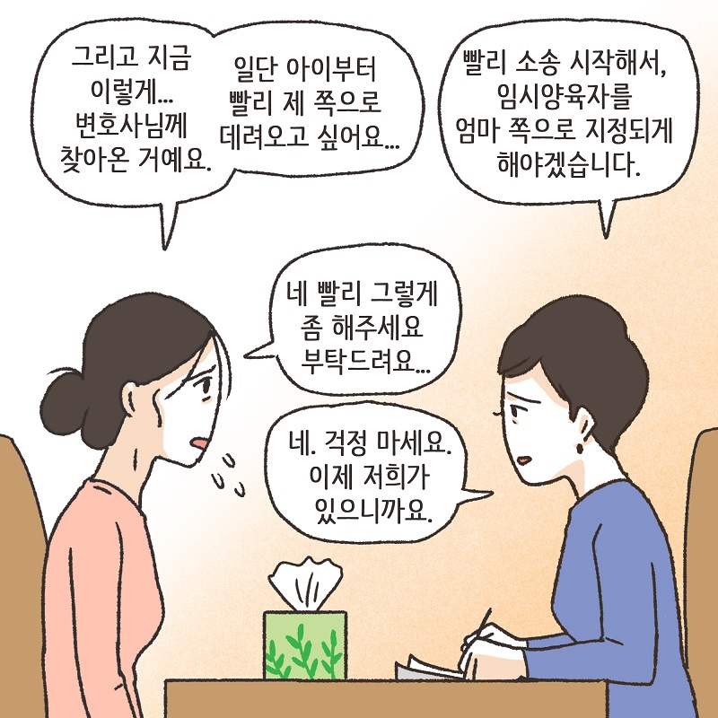 남편의 진짜 목적 (5) — 웹툰 장면 10