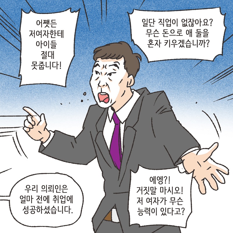 1심 뒤집기 (4) — 웹툰 장면 9