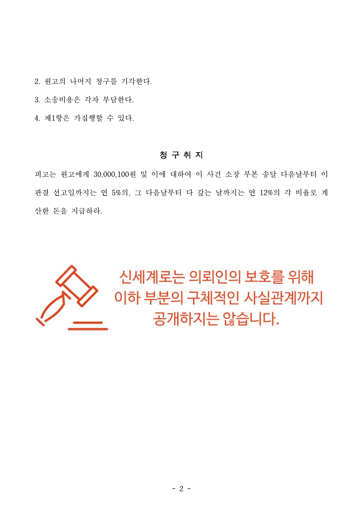 비교적 짧은 부정행위기간과 기혼관계 인지를 부정함에도 불구하고 상간 위자료 1200만원 승소[상간자소송승소사… — 사례 자료 6