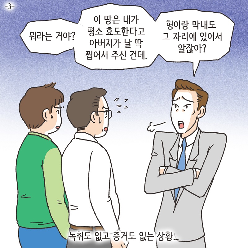 증거가... 없다? (3) — 웹툰 장면 5