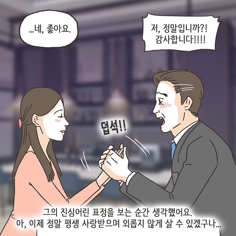 남편의 진짜 목적 (1) — 웹툰 장면 12