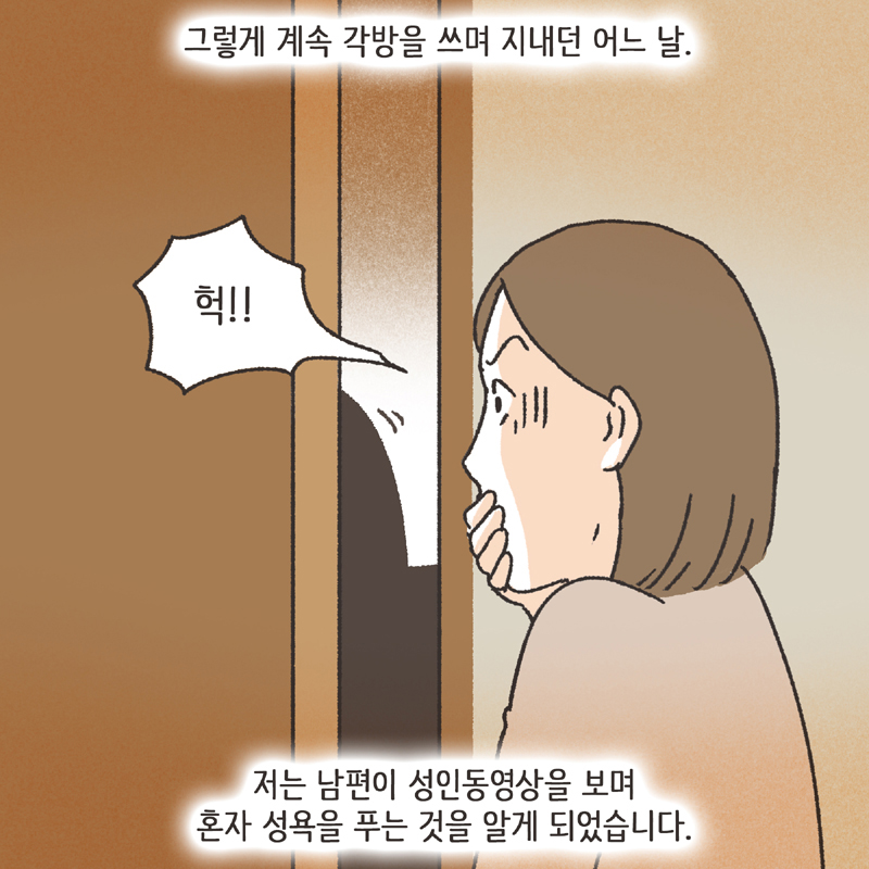 374-08.jpg 각방 (1) — 웹툰 장면 12