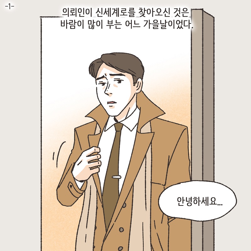 자신이 잃은 것의 가치 (2) — 웹툰 장면 24