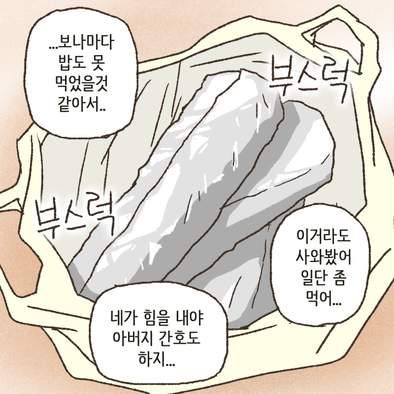 허겁지겁 뛰어오던 당신의 모습이 아직도 선명하네요 — 웹툰 장면 6