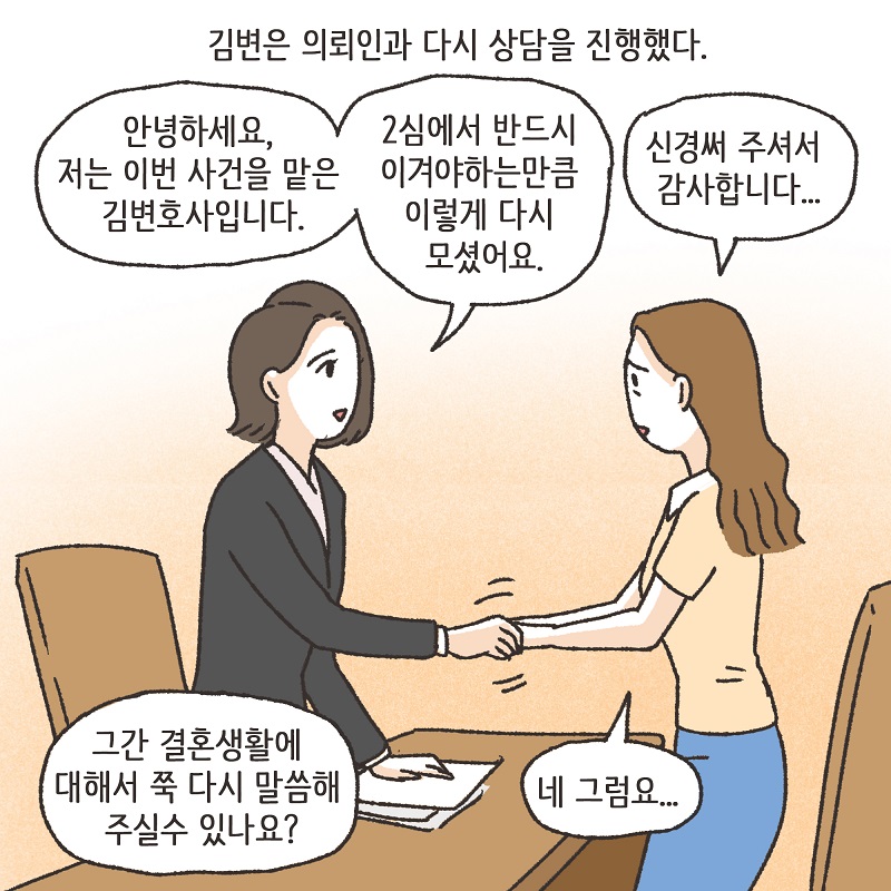 1심 뒤집기 (2) — 웹툰 장면 8