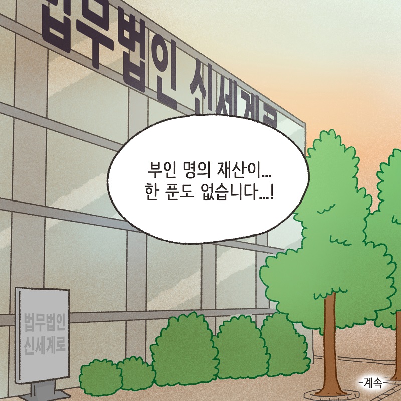 해외 발령 (3) — 웹툰 장면 14