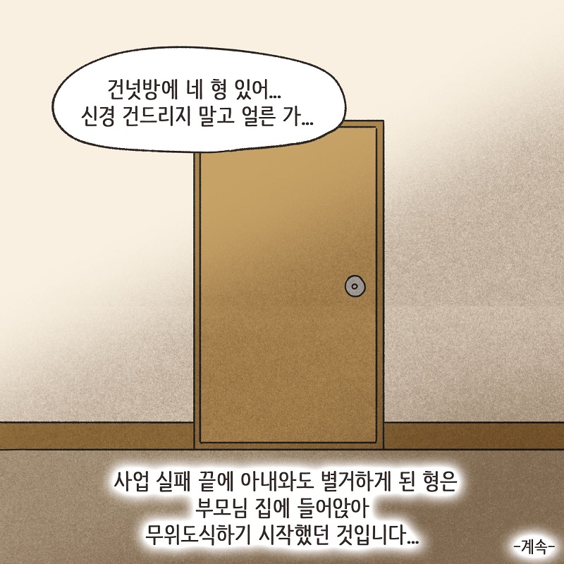 장남... (1) — 웹툰 장면 14