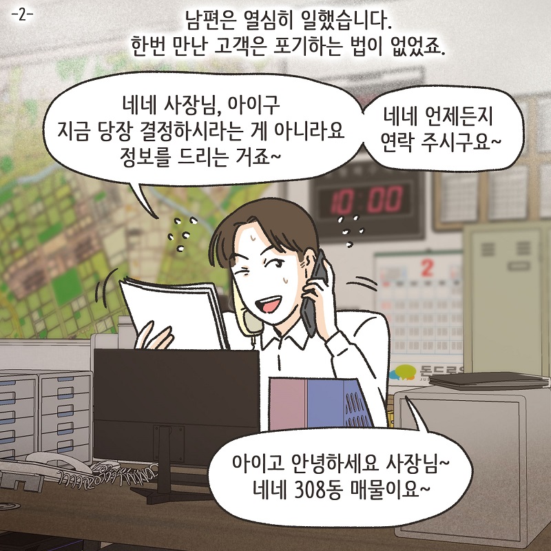 동등한 파트너 (2) — 웹툰 장면 5