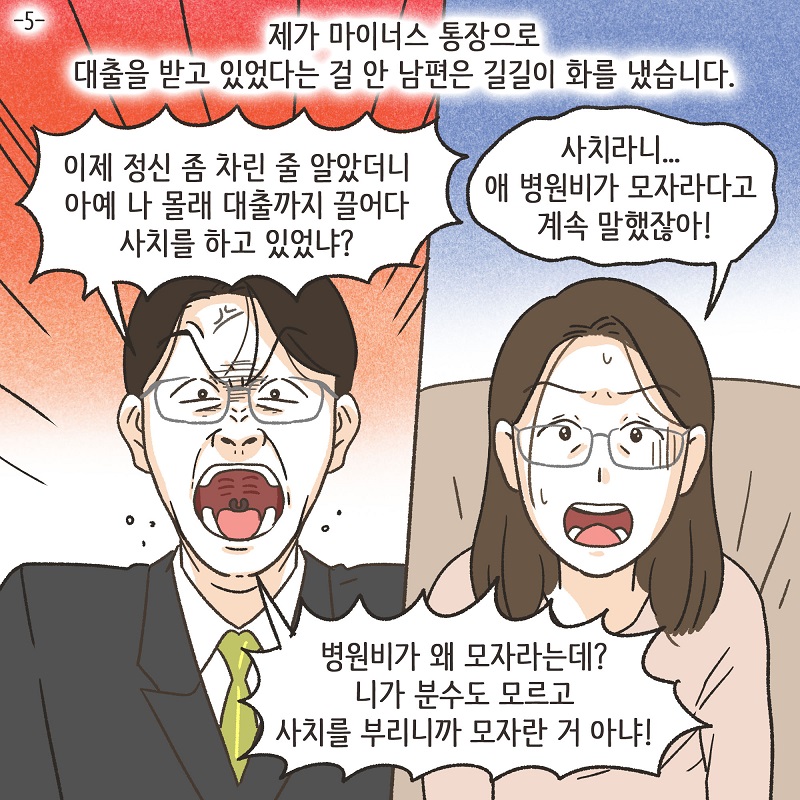 당연히 공평하게 나눠야지 (5) — 웹툰 장면 5