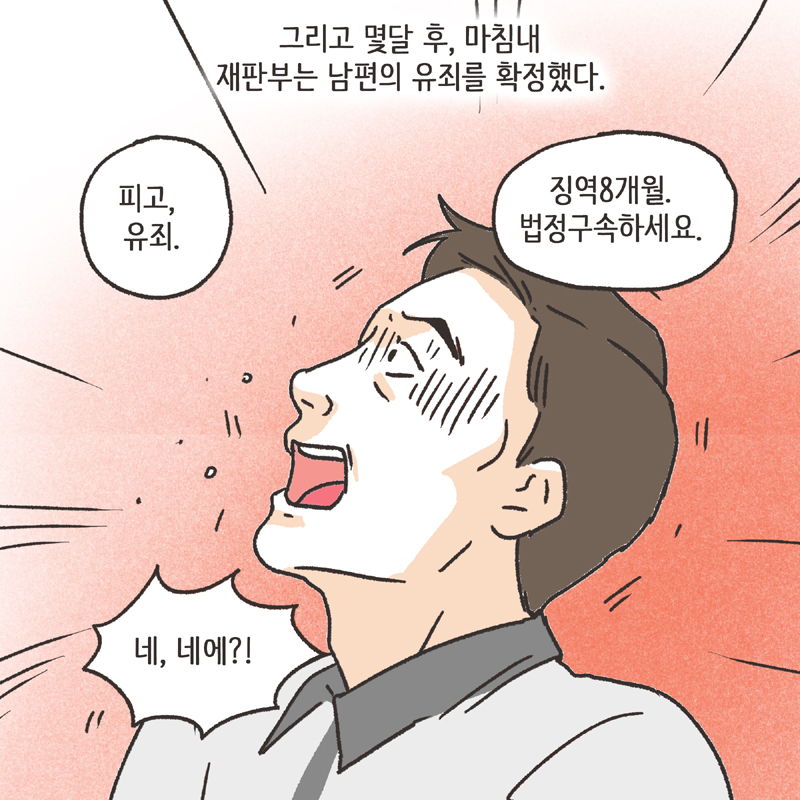형사고소 (5) — 웹툰 장면 11
