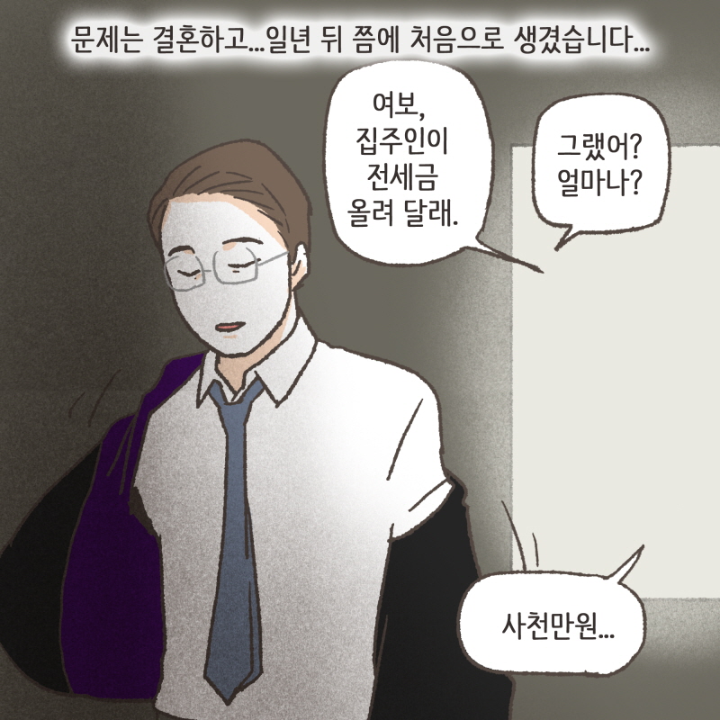 80059-07.jpg 그렇게 결혼하기 전에 수진이 빚을 다 갚아 줬어요 — 웹툰 장면 11