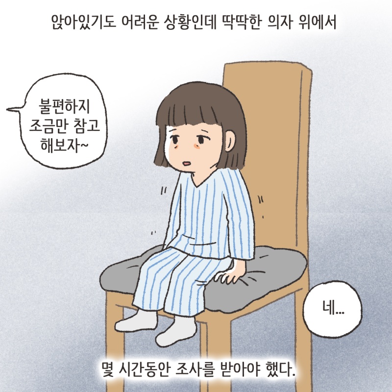 피해아동은 큰 부상을 입고 몇시간에 걸친 대수술을 받았다 — 웹툰 장면 7