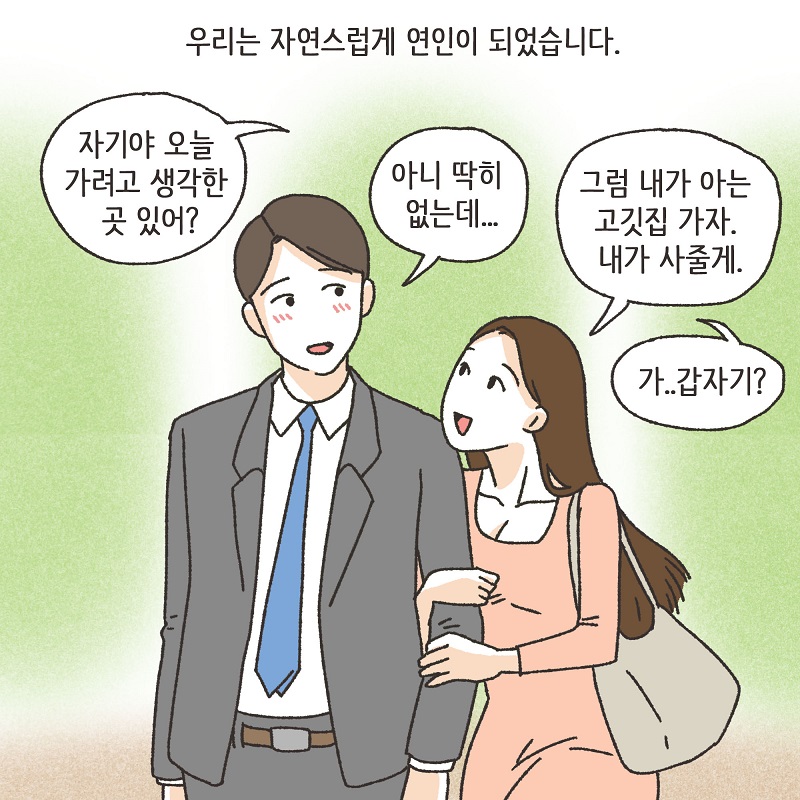 아내의 과소비 (2) — 웹툰 장면 8
