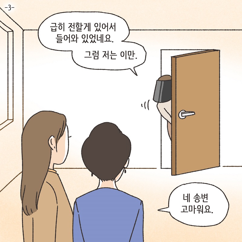 두 얼굴의 아내 (3) — 웹툰 장면 29