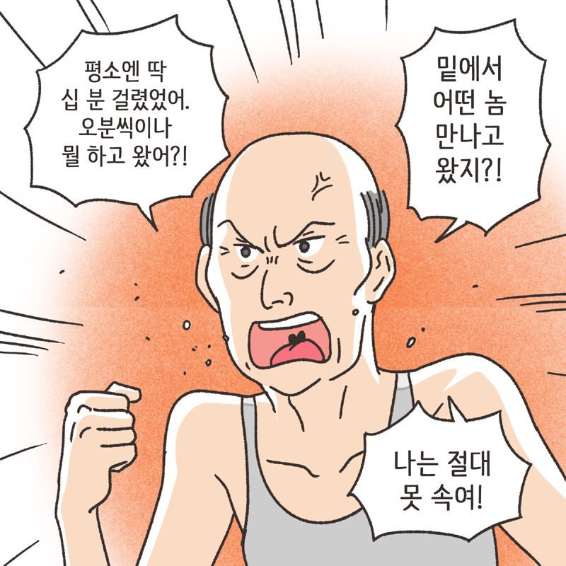 240-03.jpg 의처증 남편(1) — 웹툰 장면 6