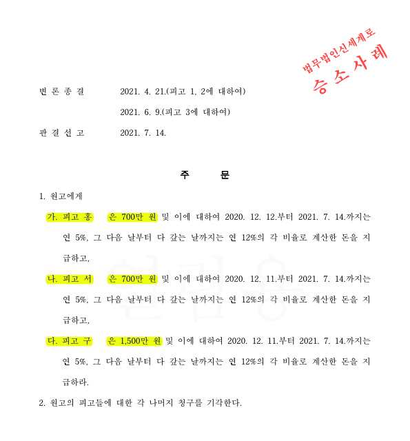 3명의 상간녀에게 각각 1500만원, 700만원, 700만원의 위자료 인정받으며 승소 — 사례 자료 6