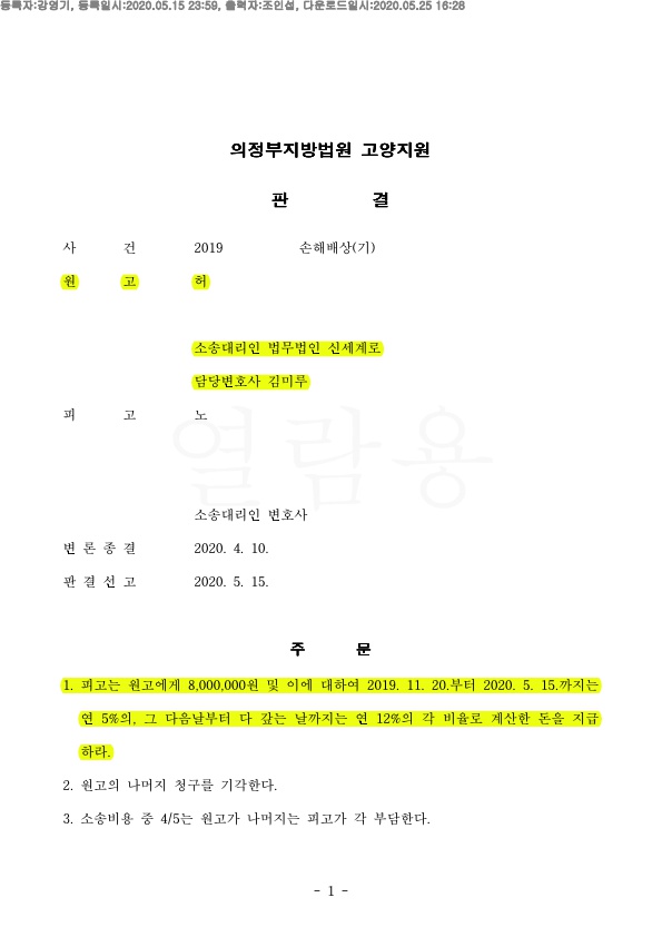부정행위 증거가 부족한 상황에서도 800만원 손해배상이 인정 — 사례 자료 5