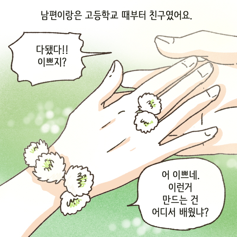 야, 약속 지켰다 — 웹툰 장면 5