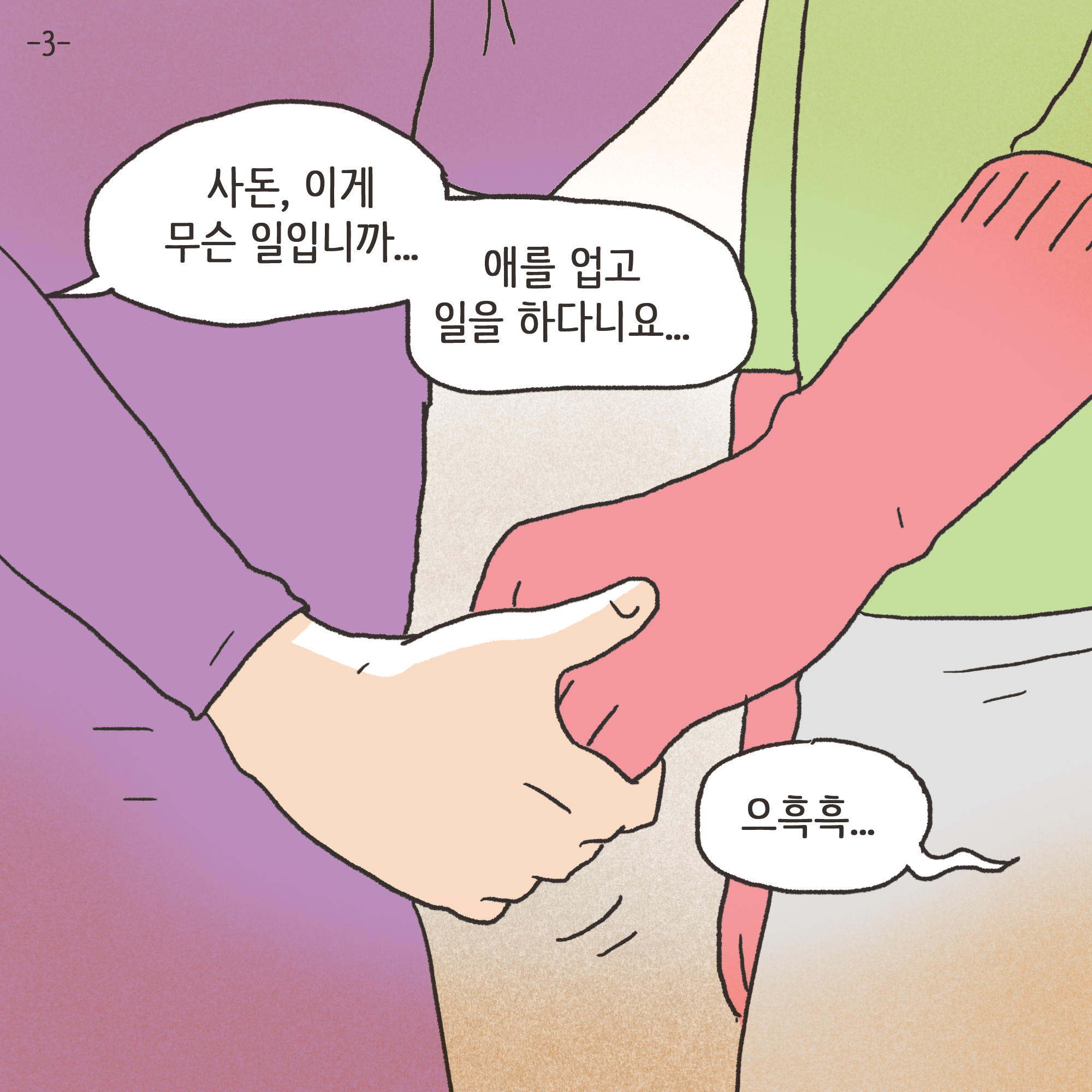 이혼과 아이양육권(1) — 웹툰 장면 29