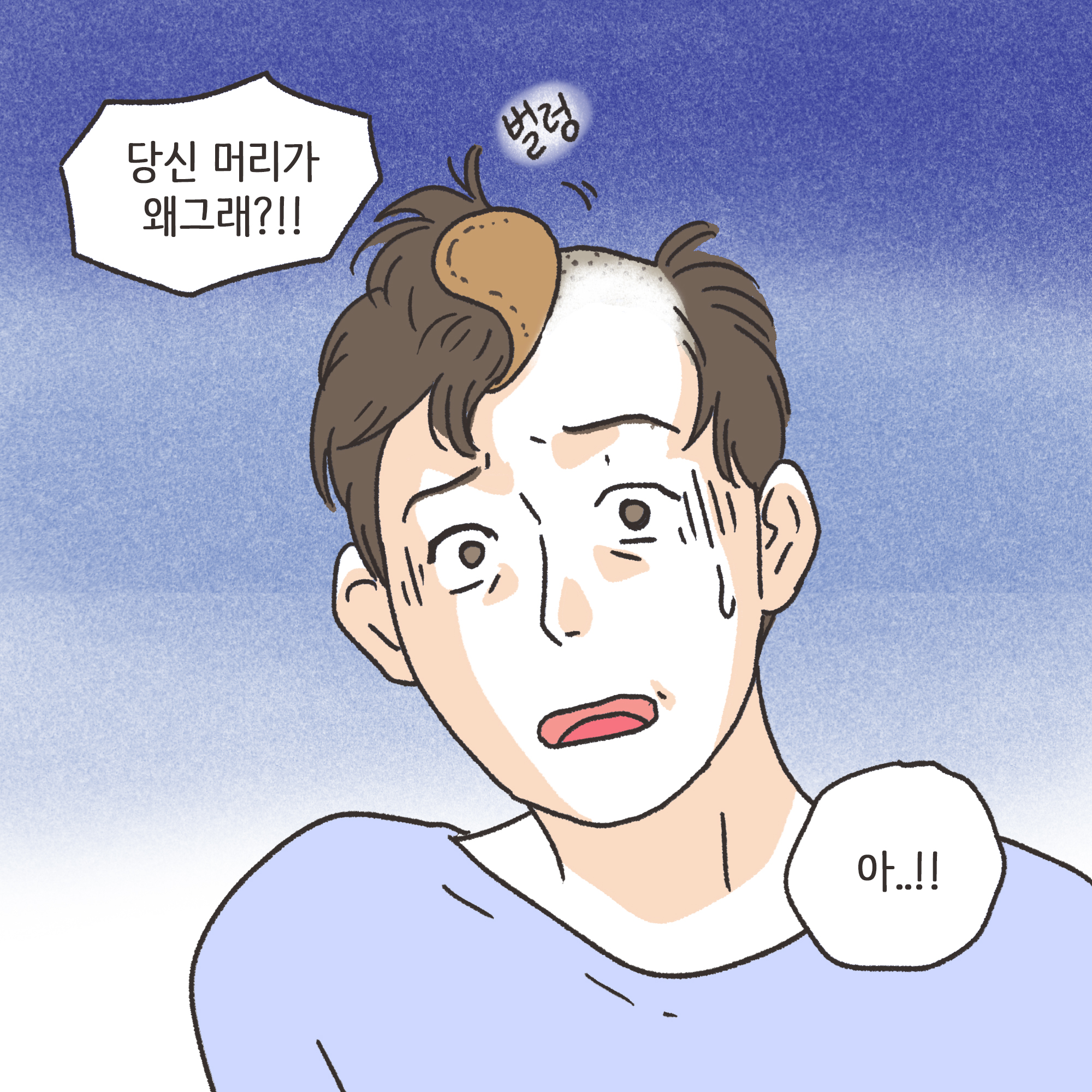 237-05.jpg 거짓말이 많은 남편(1) — 웹툰 장면 8