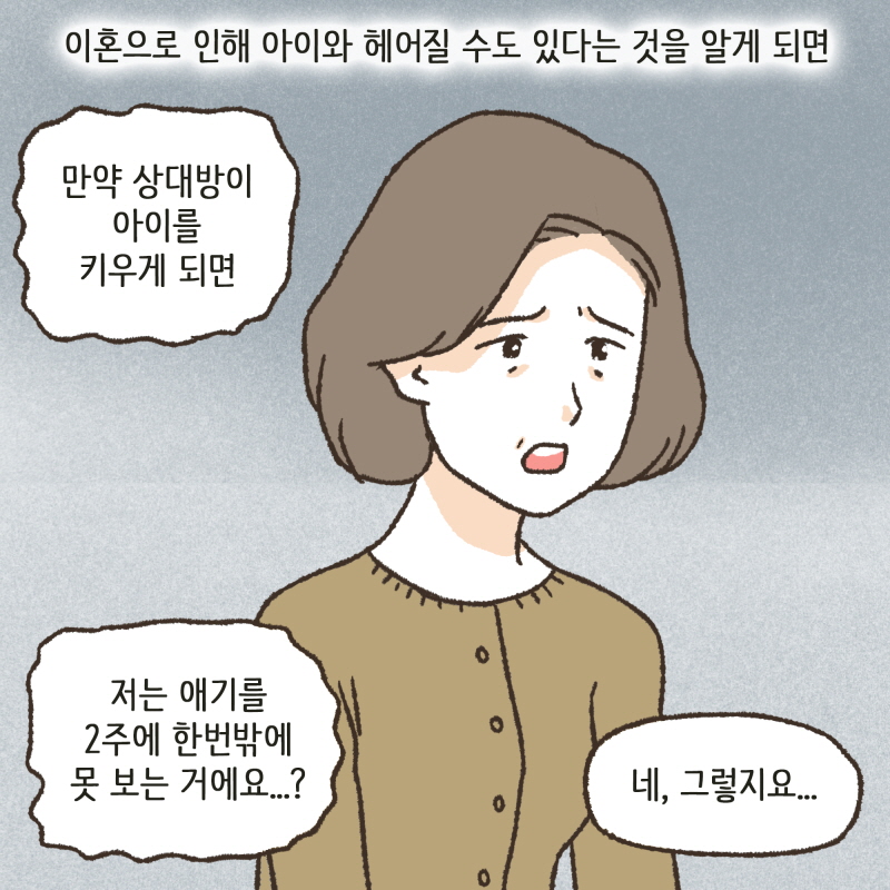 80072-03.jpg 이혼에 있어서, 양육권은 중대한 사항이다 — 웹툰 장면 7