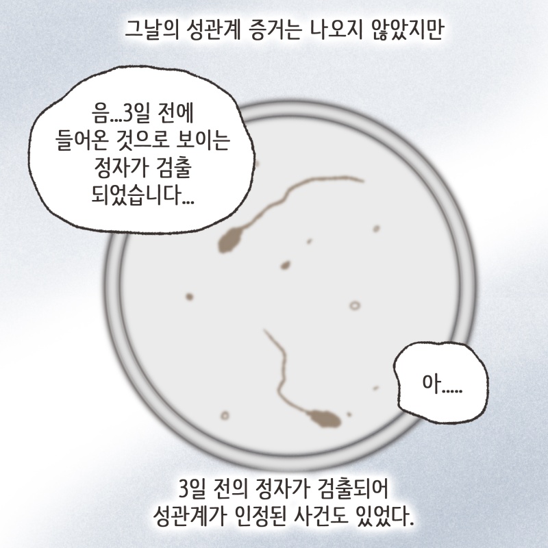 간통죄 폐지 그 후 — 웹툰 장면 13