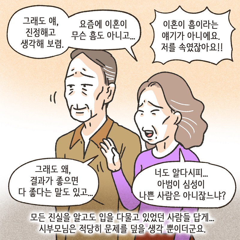 뻔뻔한 남편 (3) — 웹툰 장면 9