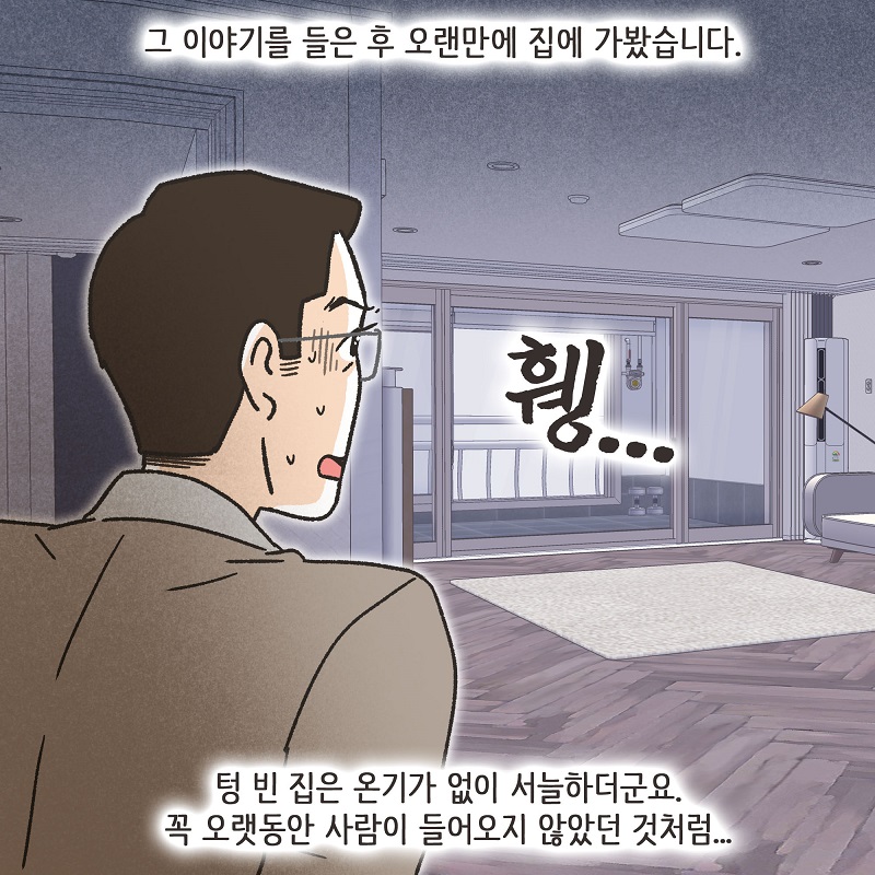 작은 엄마 (5) — 웹툰 장면 6