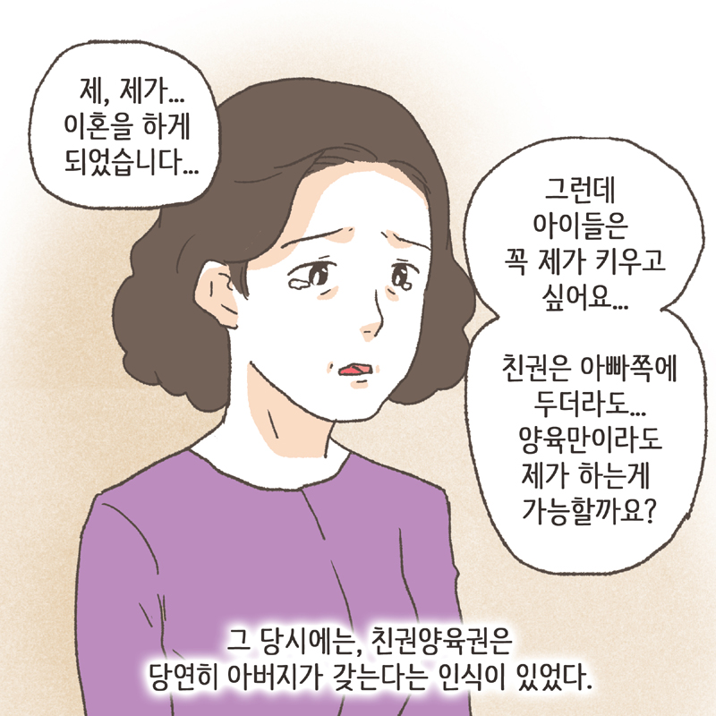 16년 전과 달라진 법 이야기들 — 웹툰 장면 9
