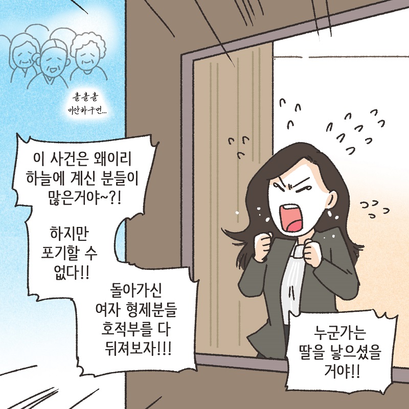 고모의 유산 (4) — 웹툰 장면 6