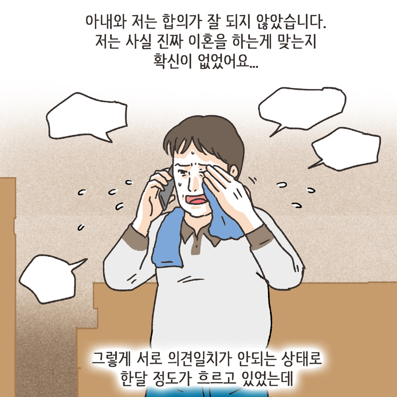 주말부부 (2) — 웹툰 장면 11