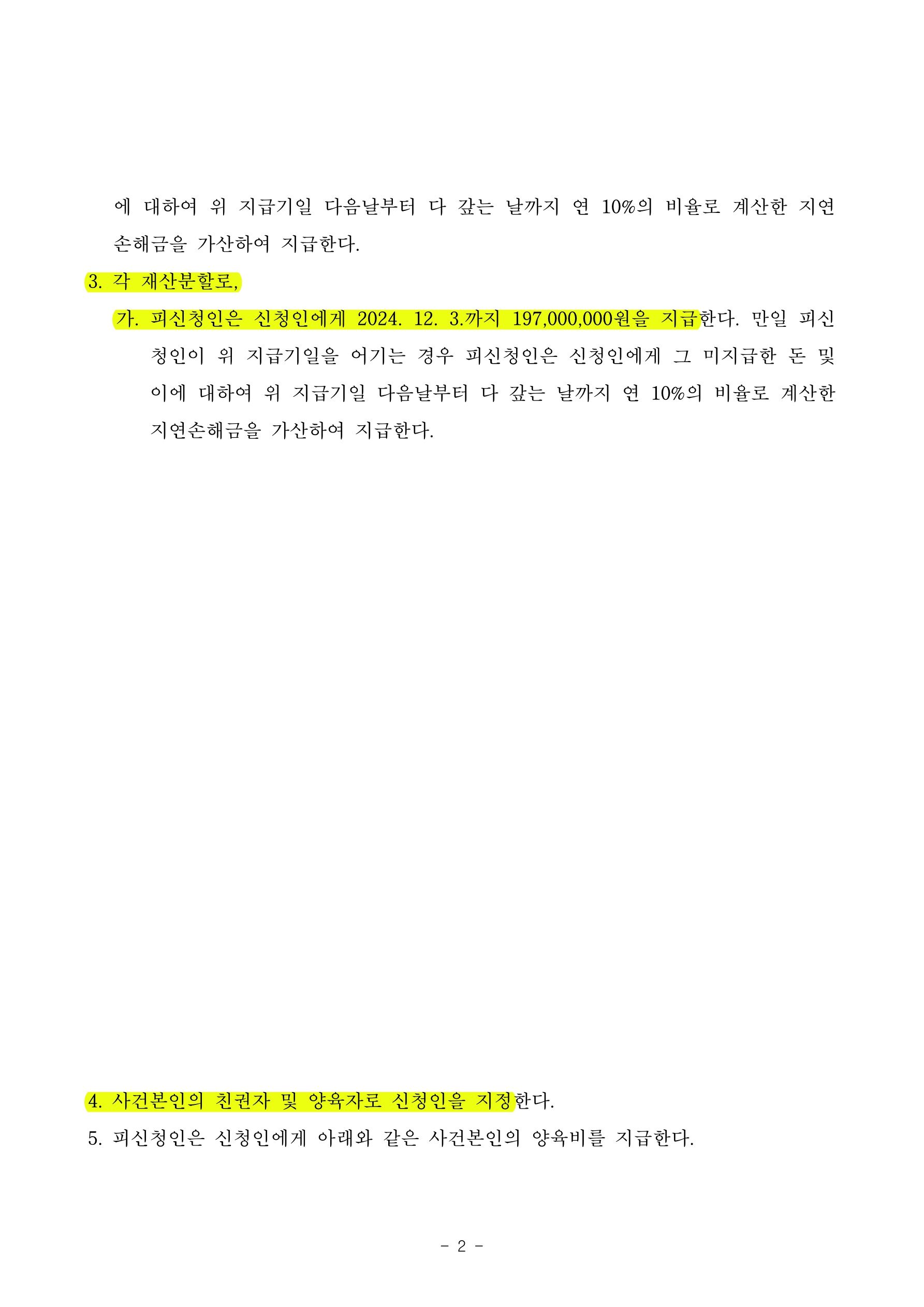심각한 가정폭력이 원인이 되어 유리한 조건으로 빠르게 이혼 성립 — 사례 자료 5