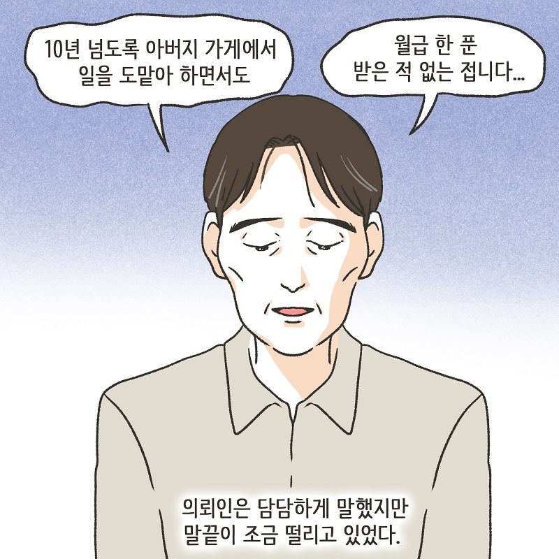 아버지의 뜻 (4) — 웹툰 장면 7