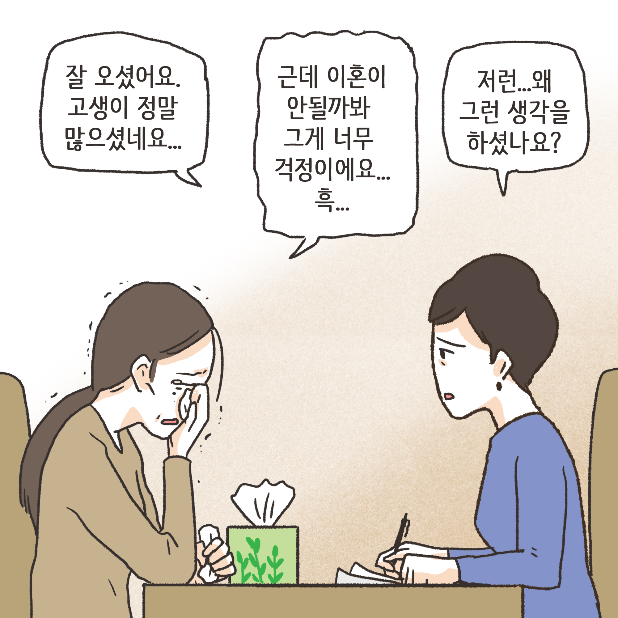 가정폭력과 자녀 진술(1) — 웹툰 장면 5